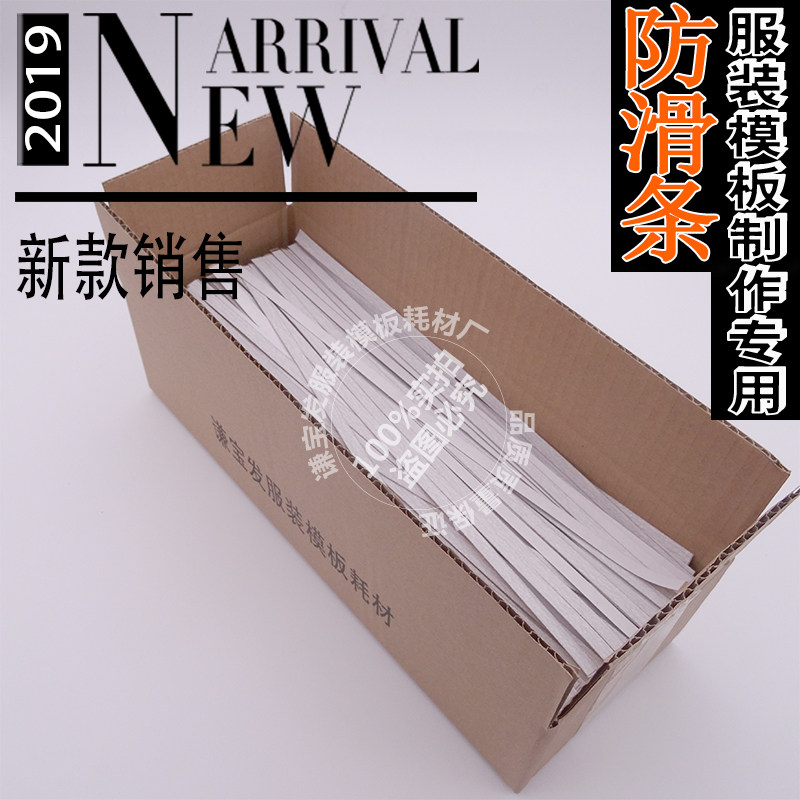 布料防滑条 服装模板耗材 服装模板制作用 沙皮条 自带背胶防滑条