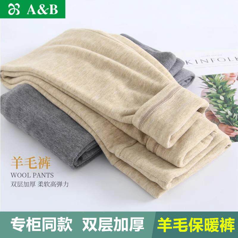A&B羊毛裤男女款冬季加厚保暖裤双层复合超柔刷绒棉毛裤打底秋裤