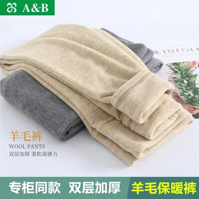 A&B羊毛裤男女款冬季加厚保暖裤双层复合超柔刷绒棉毛裤打底秋裤