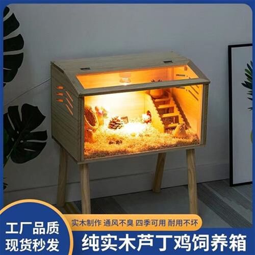 芦丁鸡窝鸡饲养箱爬宠专用仓鼠笼子孵化箱宠物窝卢丁恒温笼子实木