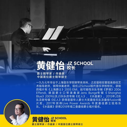 爵士钢琴键盘手指技术练习 - 黄健怡 哎呀音乐