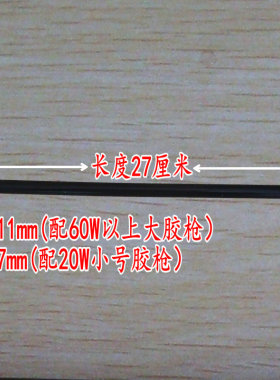 黑色热熔胶棒 11MM高粘热熔胶条 7mm黑色热溶胶条胶棒假发专用