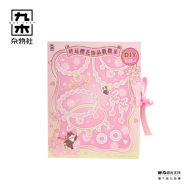 九木杂物社饰品DIY戳戳乐套装手链耳饰创意生日礼物送闺蜜女友