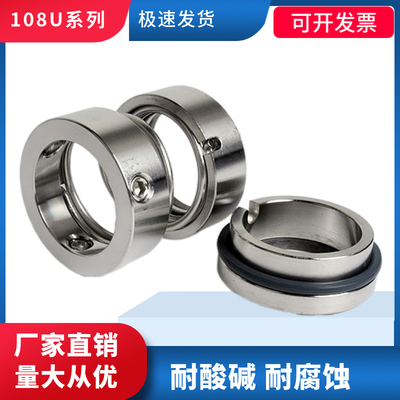 机械密封108U-35/50/30/25/40/45/55/60/65轴封密封圈水泵密封件
