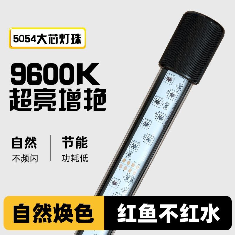 超亮增艳鱼缸灯led灯防水顶盖全光谱水草灯水族箱龙鱼专用灯管APP