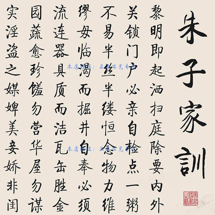朱子家训治家格言横幅丝绸挂画 书法客厅装饰画裁剪后可改装木框