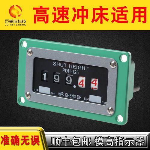 冲床模高指示器机械数字显示器 PDH-125S-L/R