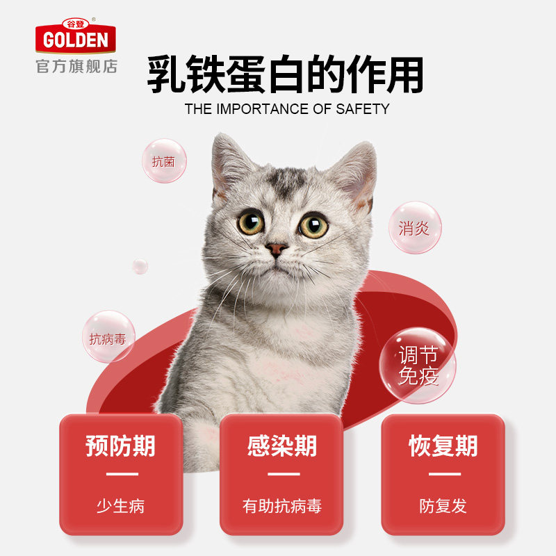 谷登【纯度97.5%】猫咪乳铁蛋白 猫鼻支增强免疫益生菌养护肠道
