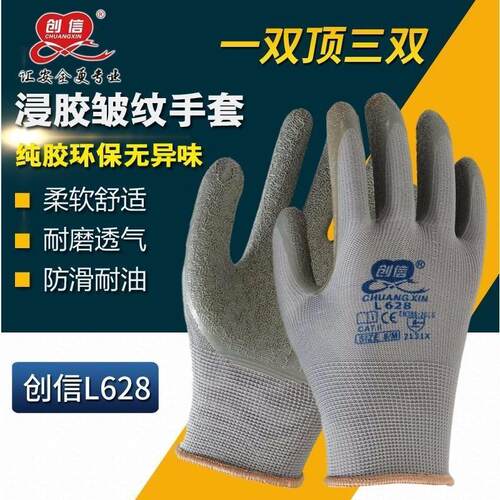 创信L628乳胶皱纹手套劳保耐磨工作橡胶防滑劳动建筑工地干活防护