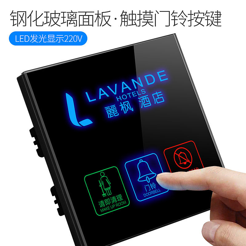 酒店宾馆86型电子门显牌 请勿打扰请即清理房号牌LED触摸门铃开关