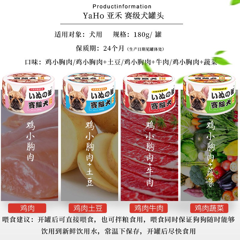 亚禾狗罐头180g*6罐宠物狗零食幼犬鸡肉狗狗拌狗粮营养湿粮宠物