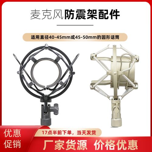 麦克风防震架电容小奶瓶通用支架配件固定圆形话筒夹子金属减震架