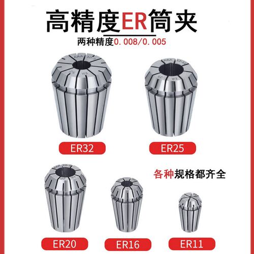 高精弹性夹头ER8/11/16/20/25/32/40弹簧筒夹雕刻机主轴刀杆锁咀