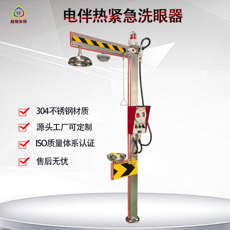 越翔不锈钢防爆电伴热冲淋洗眼器恒温防冻紧急洗眼装置立式验厂