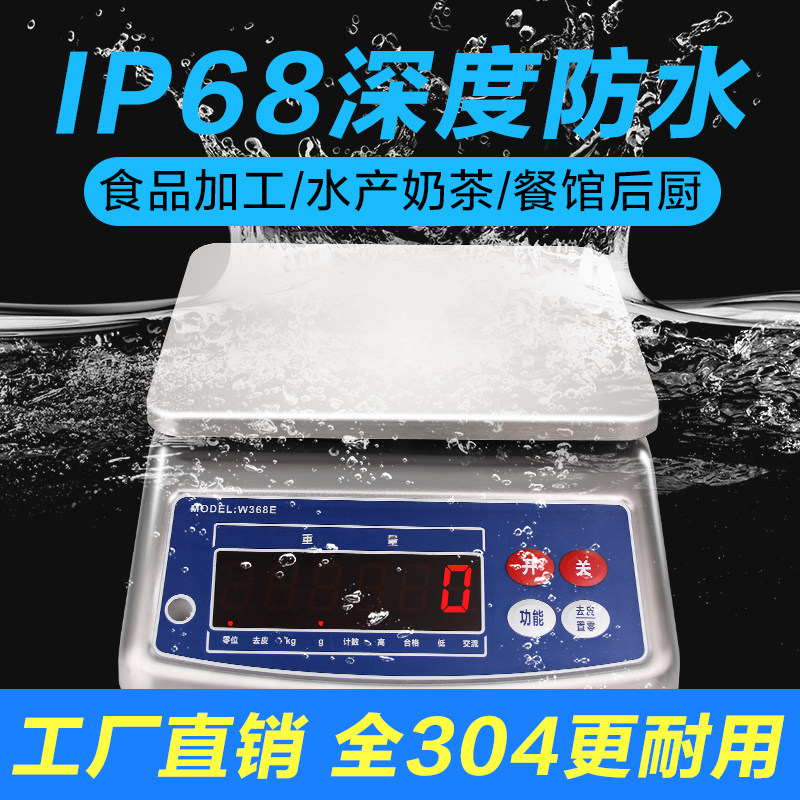 乐祺304不锈钢防水电子秤商用水产海鲜防海水腐蚀精准称重电子称
