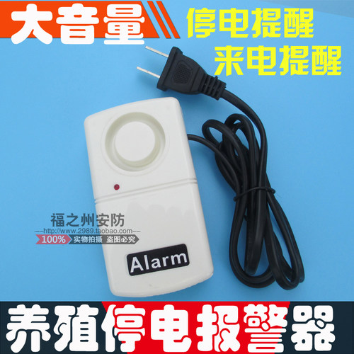 超大音量220V 停电来电报警器 断电停电报警器 养殖场跳闸提醒器