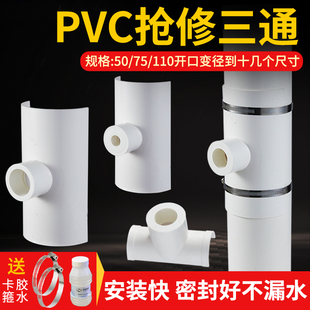 PVC110开口三通补漏片排水管配件75转50变径3240快速接头器哈夫节