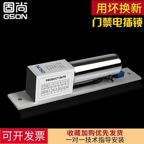 GSON固尚无框玻璃门电插锁 支援有框智能门禁系统 北京制电锁