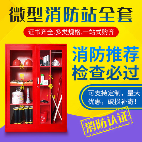 微型消防站器材全套装消防工具展示灭火箱室外建筑工地应急消防柜 - 封面