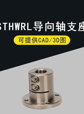 光轴固定座导向轴支座STHWRBL/STHWRL 12 16 20 25 30 35 40 50钢