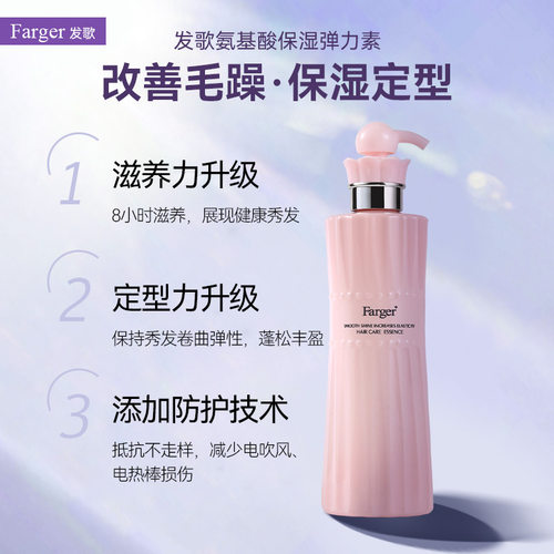 发歌卷发弹力精华素保湿护卷羊毛卷定型女素烫发后氨基酸营养护发