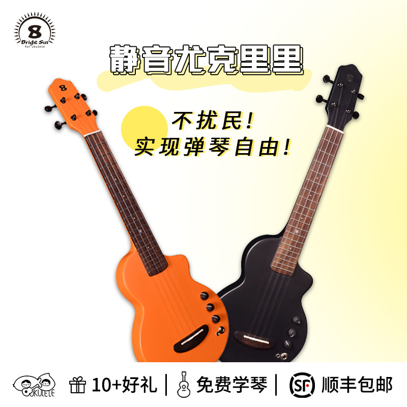 桃花芯实木电箱尤克里里 可连接耳机的静音练习琴