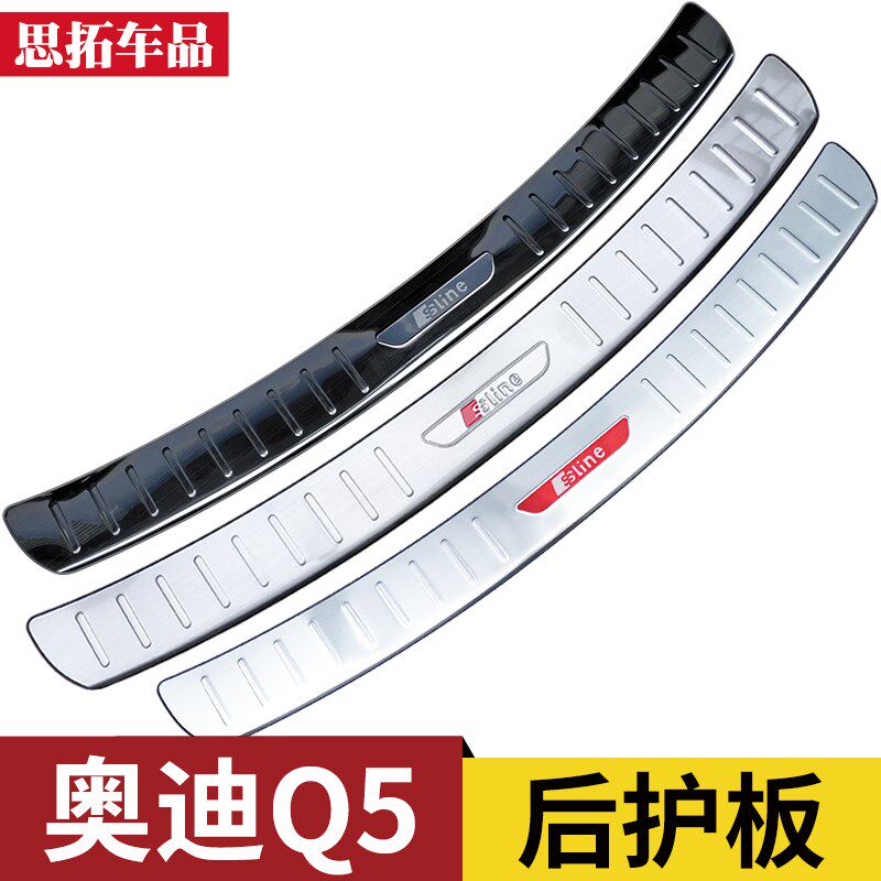 12-16-18款奥迪Q5后护板后保险杠护板门槛条老款Q5后备箱护板改装