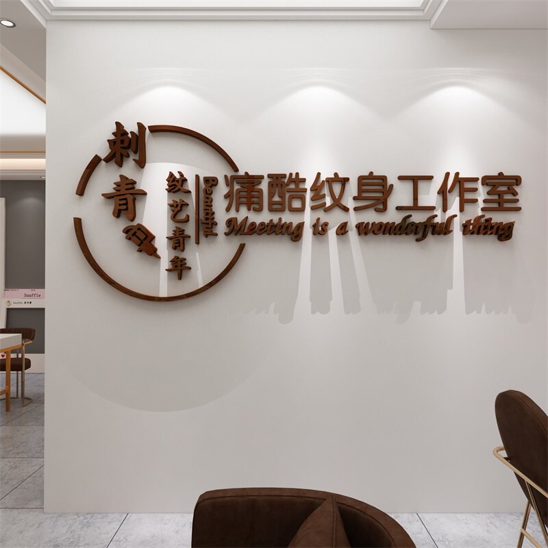 纹身店墙贴纸画刺青工作室装饰品背景装修美容房间收银台创意个性