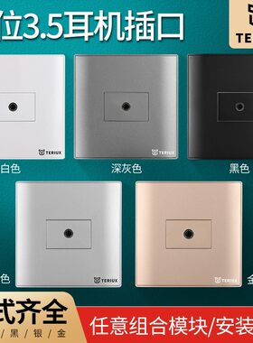 86型3.5mm耳机音频直插端子接线一二位三位多媒体单双耳麦免焊接