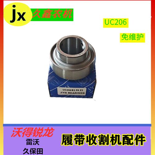 沃得锐龙收割机UC207风扇免维护轴承UC206粉碎机轴承UC205球型