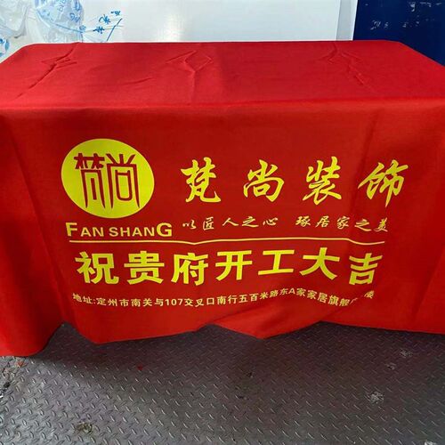 装饰公司开工仪式用品开工大吉桌布装修工地台布横幅条幅定制订做