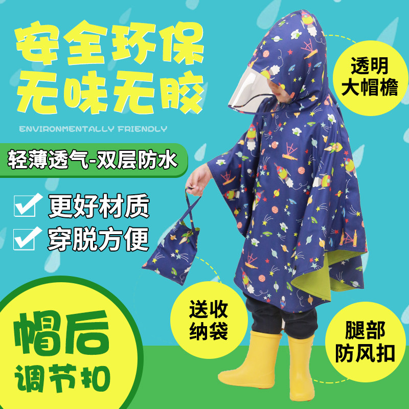 儿童雨衣男女童幼儿园学生斗篷式雨披卡通小学生中大童网红防水