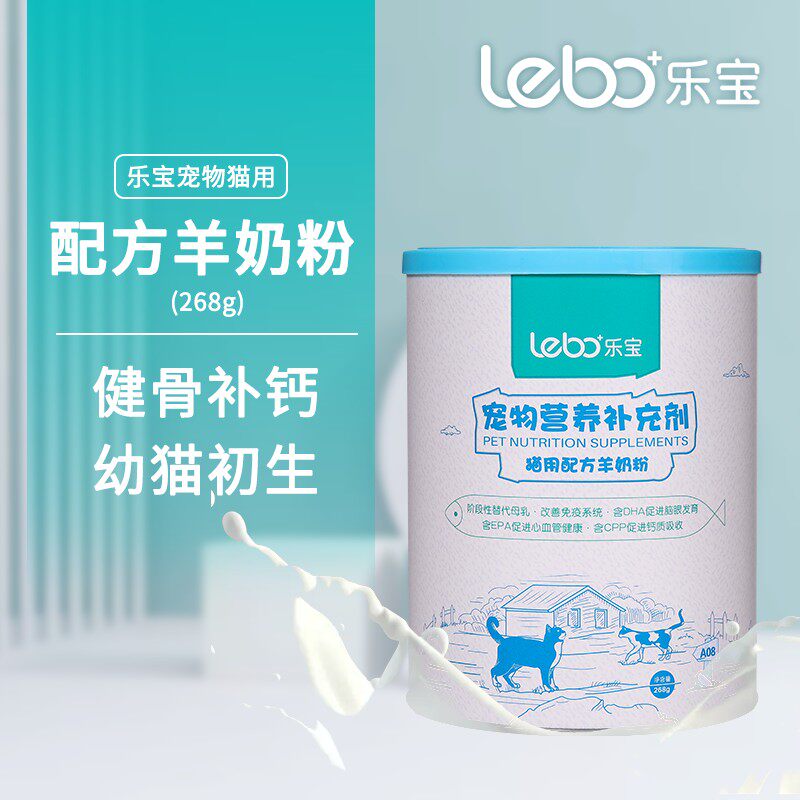 乐宝宠物猫用山羊奶粉营养补充剂猫咪专用健骨补钙初生怀孕幼猫