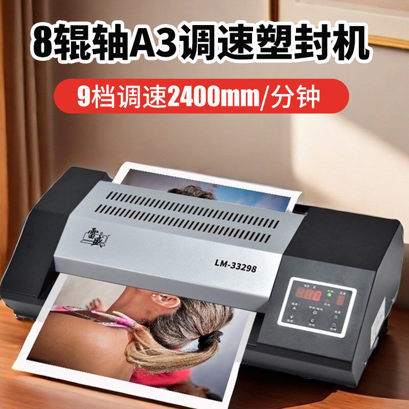 雷盛高速A3塑封机LM-33298大型商用图文广告A4过塑机工业照片办公