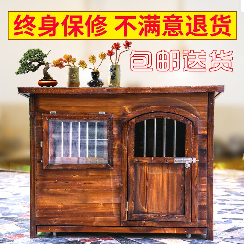 实木狗窝户外中大型犬狗房子狗笼防腐防雨平顶碳化木室外狗棚狗屋