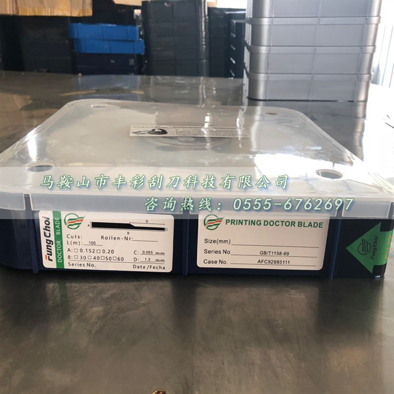 蓝钢油墨刮刀定做蓝光刮刀凹版印刷刮刀墙壁纸塑料薄膜印刷刮墨刀