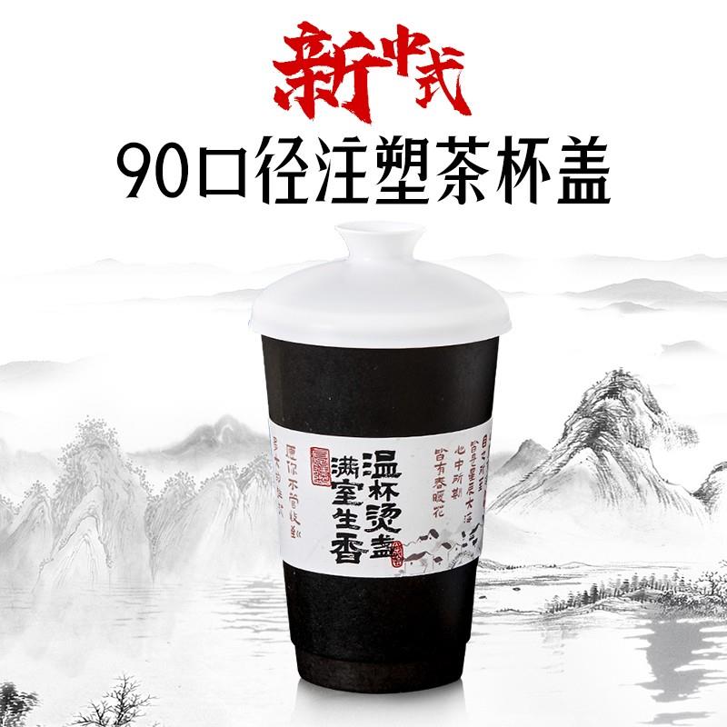 一次性90口径国风创意杯盖新中式国潮杯盖热饮纸杯塑料杯盖茶杯盖