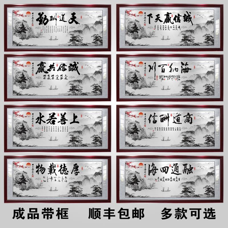 海纳百川字字画办公室挂画客厅书法励志招财装饰画带框山水画国画