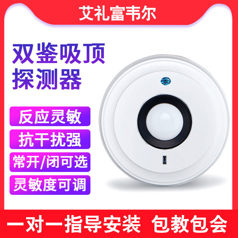 艾礼富韦尔 双鉴吸顶红外探测器 室内有线感应探头微波防盗报警器