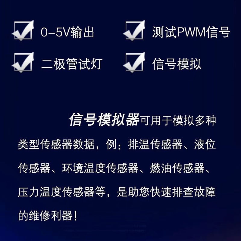 武函汽车传感器信号模拟发生器车用电路维修可调节电阻电位器车匠