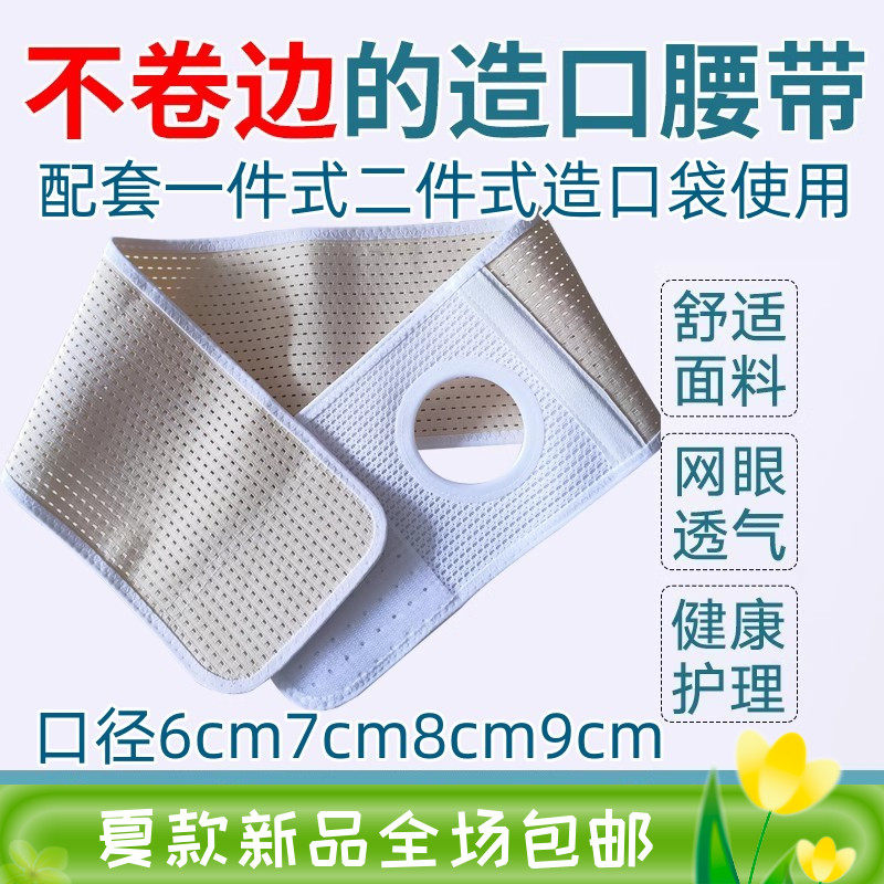 四季弹力腰部透气造口腹带防疝控疝造瘘袋改造护理高弹腰围透气式