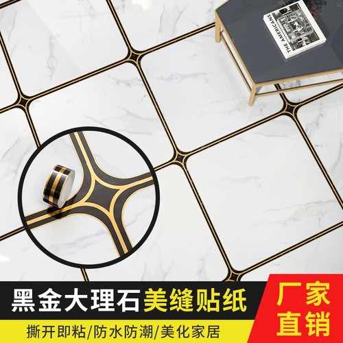 瓷砖美缝贴客厅地砖美缝贴纸防水耐磨瓷砖美边线地砖装饰贴对角贴