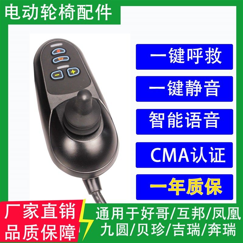 电动轮椅控制器配件大全手柄盖帽子摇杆皮套按键面板开关通用九圆