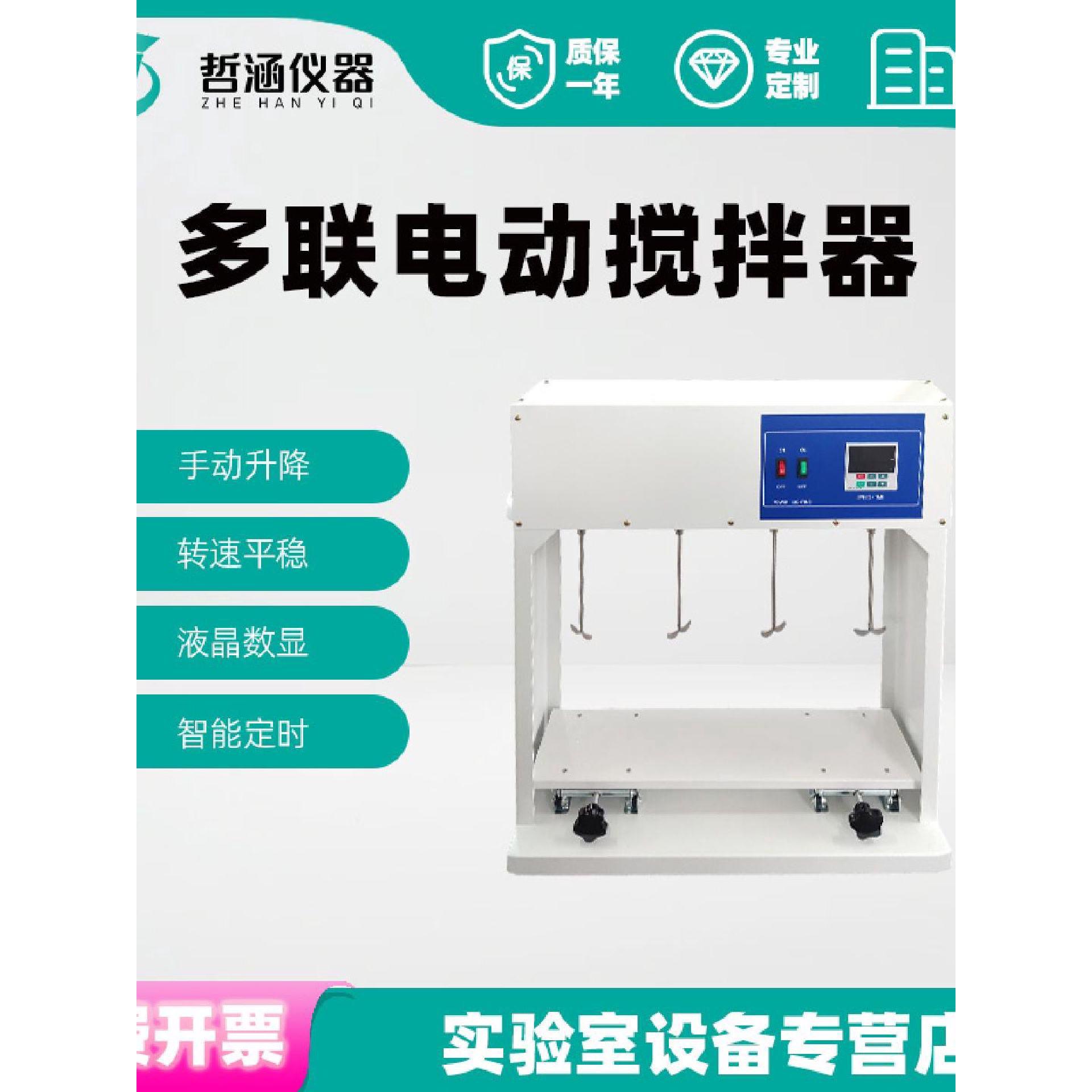 实验室多联电动搅拌器高度可调升降水浴锅烧杯搅拌定时定速混匀