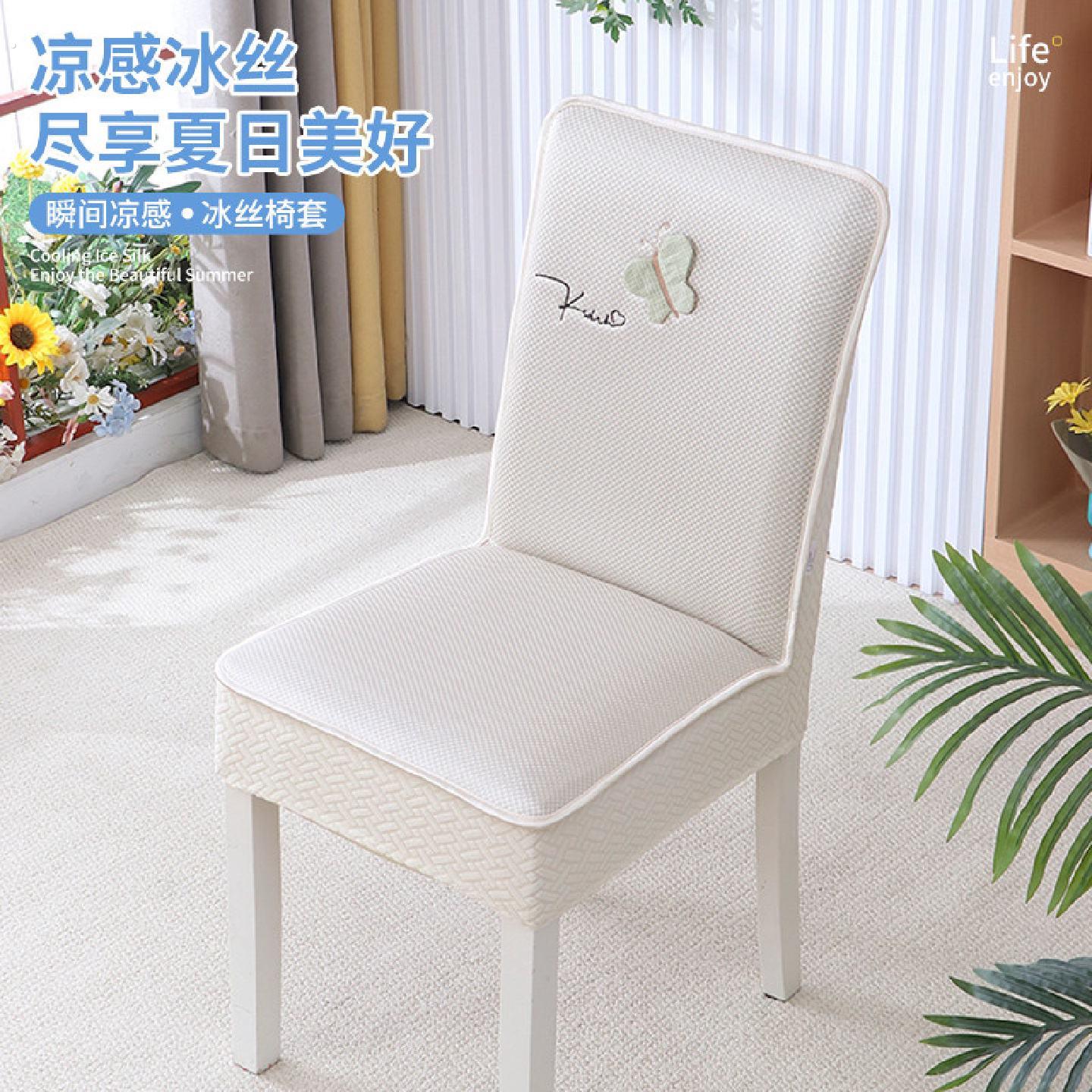 椅子套罩夏季新款冰丝椅套家用餐桌餐椅套凉感透气座椅凳子保护套