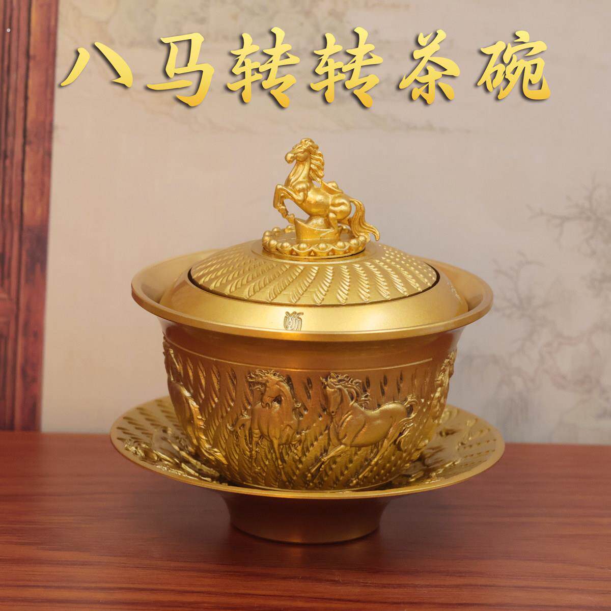 黄铜八马转转茶碗盖碗三件套摆件客厅新中式古典茶具套组创意茶碗