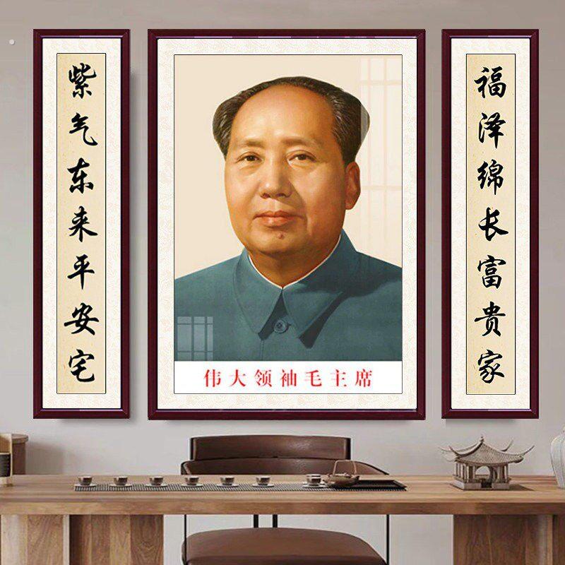 正堂客厅中堂装饰画毛席像挂像挂画墙画摆件挂件玄关纪念像毛择东