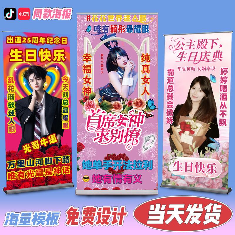 土味应援生日海报订制易拉宝搞怪展架设计接机应援人形立牌设计