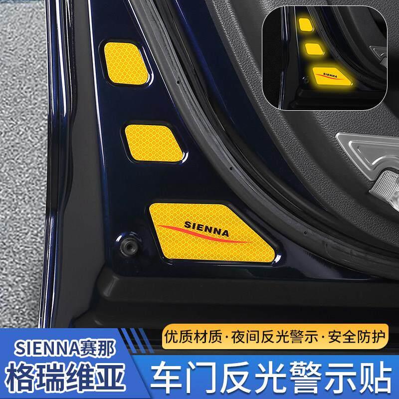 适用赛那车门反光贴尾门贴格瑞维亚塞纳改装车门安全警示贴开门贴