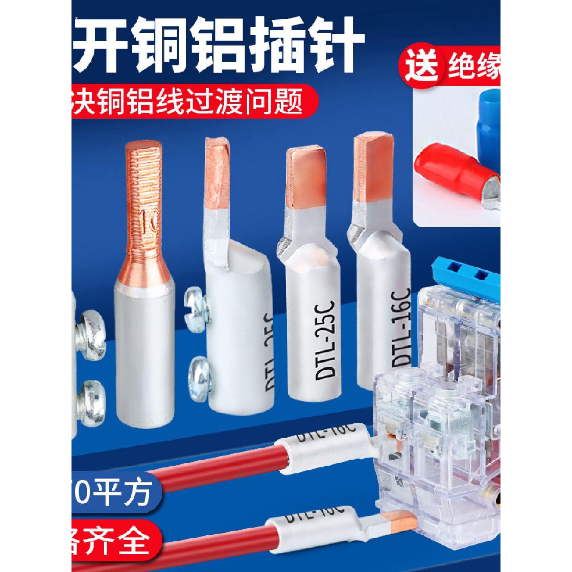 铜铝接头过渡连接插针1016253550平方空开电表线鼻子接线端子
